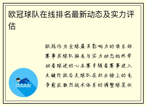 欧冠球队在线排名最新动态及实力评估